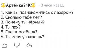 отвечаю на вопросы
