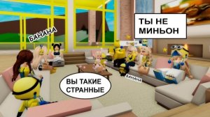 ROBLOX 🍌 попала в бешеную семью миньонов 💛 // что они творят?! 😱🔥