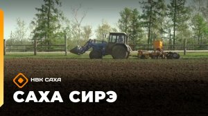 «Саха сирэ» информационнай биэрии. Бэс ыйын 24 күнэ 13.30