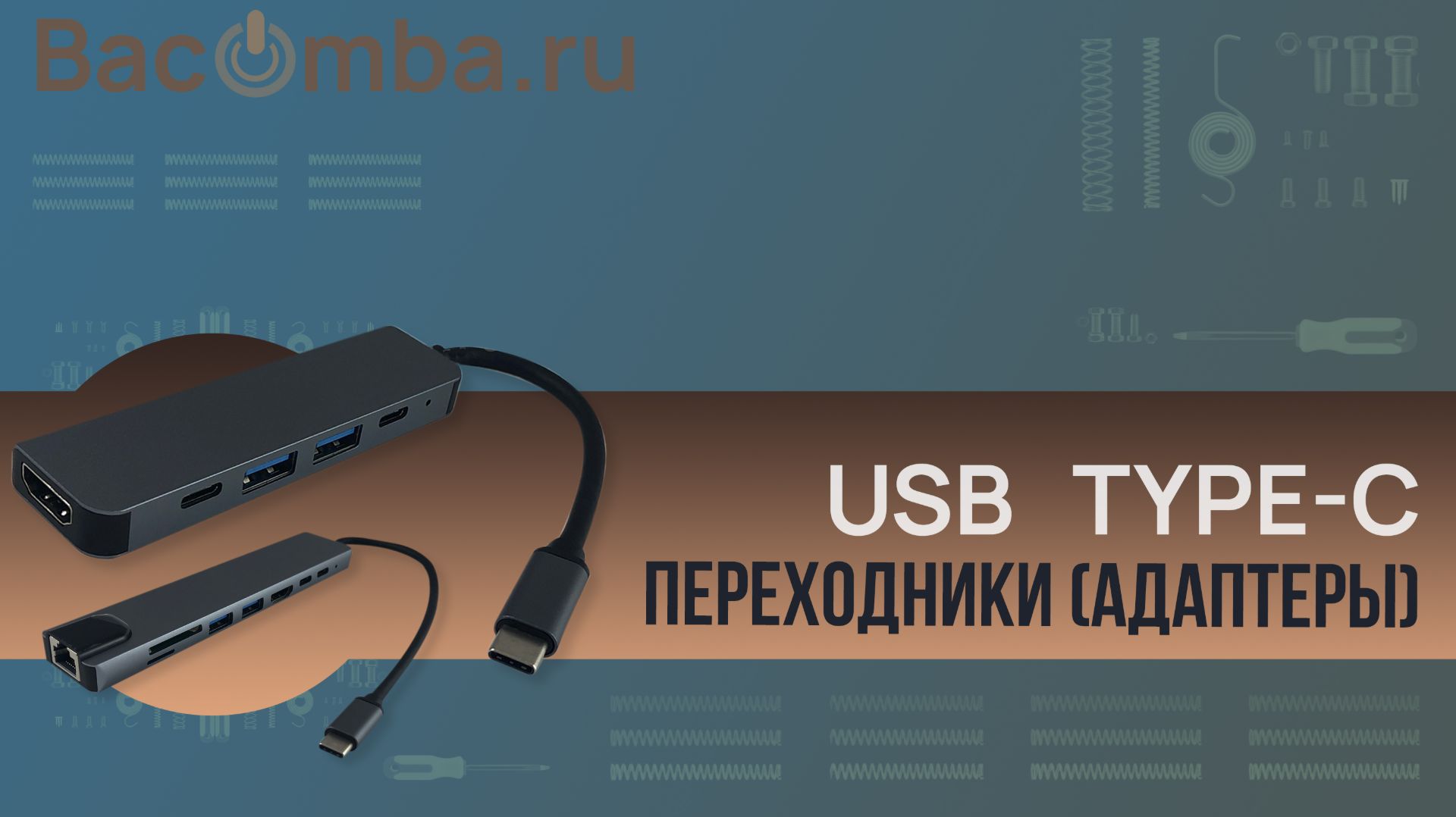 Адаптеры Perfeo USB Type-C для подключения нескольких устройств к планшету,телефону, ноутбуку