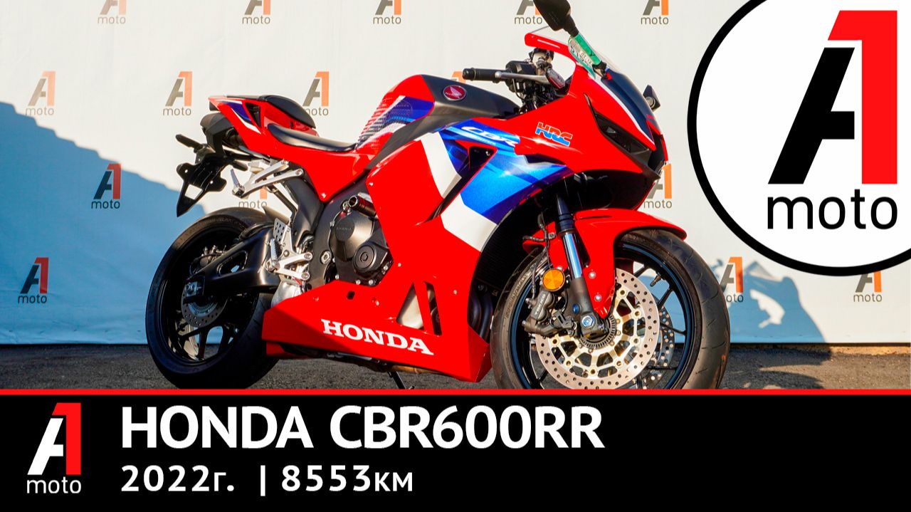 Honda CBR600RR, 8553км, 2022г. Осмотр/Продажа Владивосток