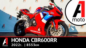Honda CBR600RR, 8553км, 2022г. Осмотр/Продажа Владивосток