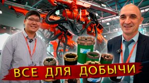 Что производят в России для добычи полезных ископаемых? Обзор выставки MiningWorld Russia 2026