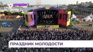 Во Владивостоке отметят День молодёжи