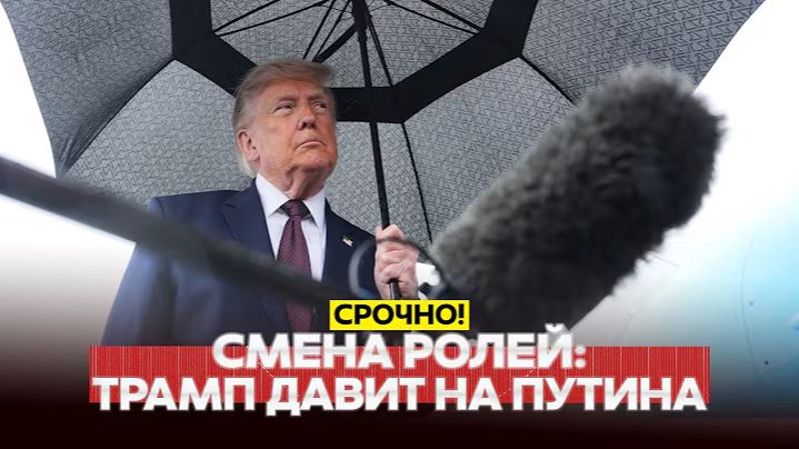 🔴 СРОЧНО Трамп： на Путина надавить, а с Ираном - договориться #новости #одиндень