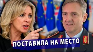 ⚡️ Немецкий генерал угрожает ударить по России — Захарова поставила его на место