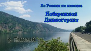 Выпили кофе на набережной Дивногорска с обалденным видом на Енисей