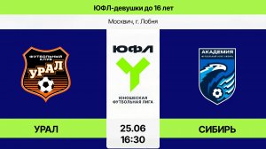 Ак. ФК «Урал» - Сибирь  (Начало 25.06.2026 в 16-30)
