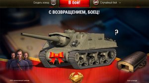 Повезло если Есть ИС-7! Новый Танк в Подарок на Праздник и какие сюрпризы ждать к ДР Мира Танков