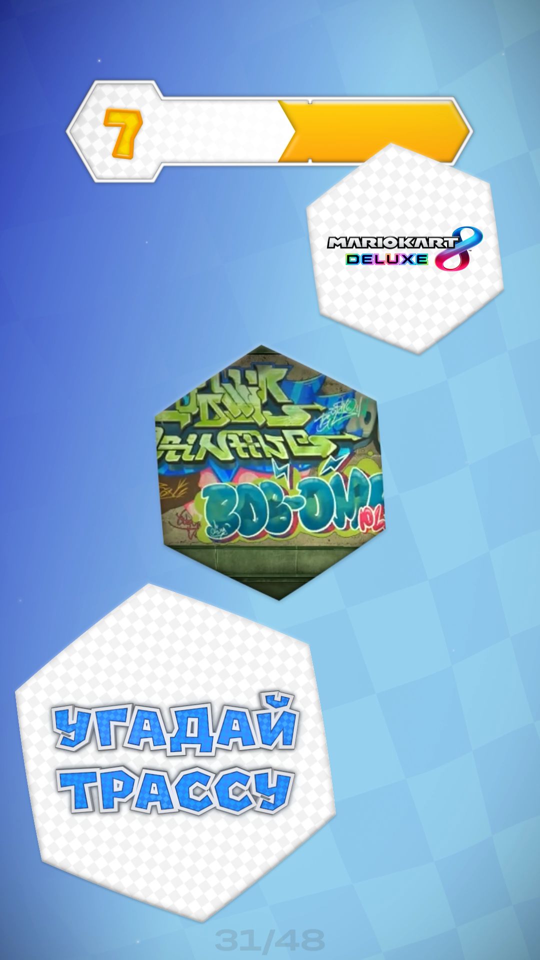 31/48. Угадай трассу Mario Kart 8 Deluxe