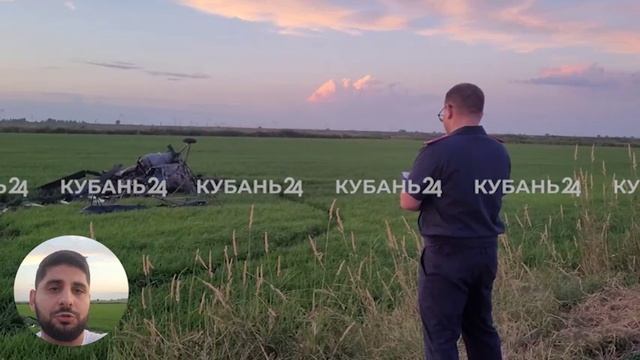 Обугленный металл среди зелени: как выглядит место крушения Ми-2 на Кубани смотреть онлайн