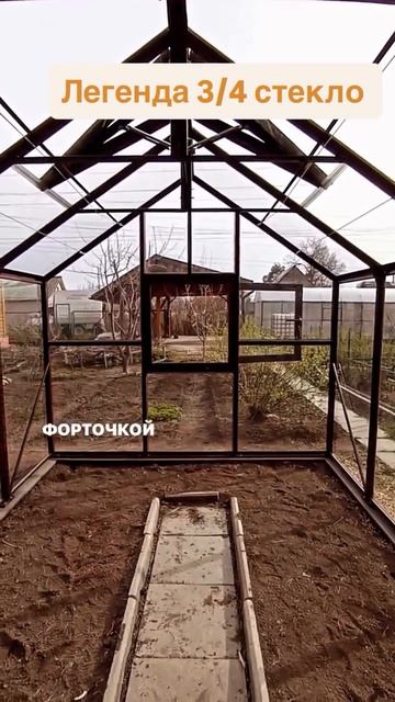 ТЕПЛИЦА ЛЕГЕНДА СТЕКЛО ПРОЗРАЧНОЕ 3Х4. смотреть онлайн