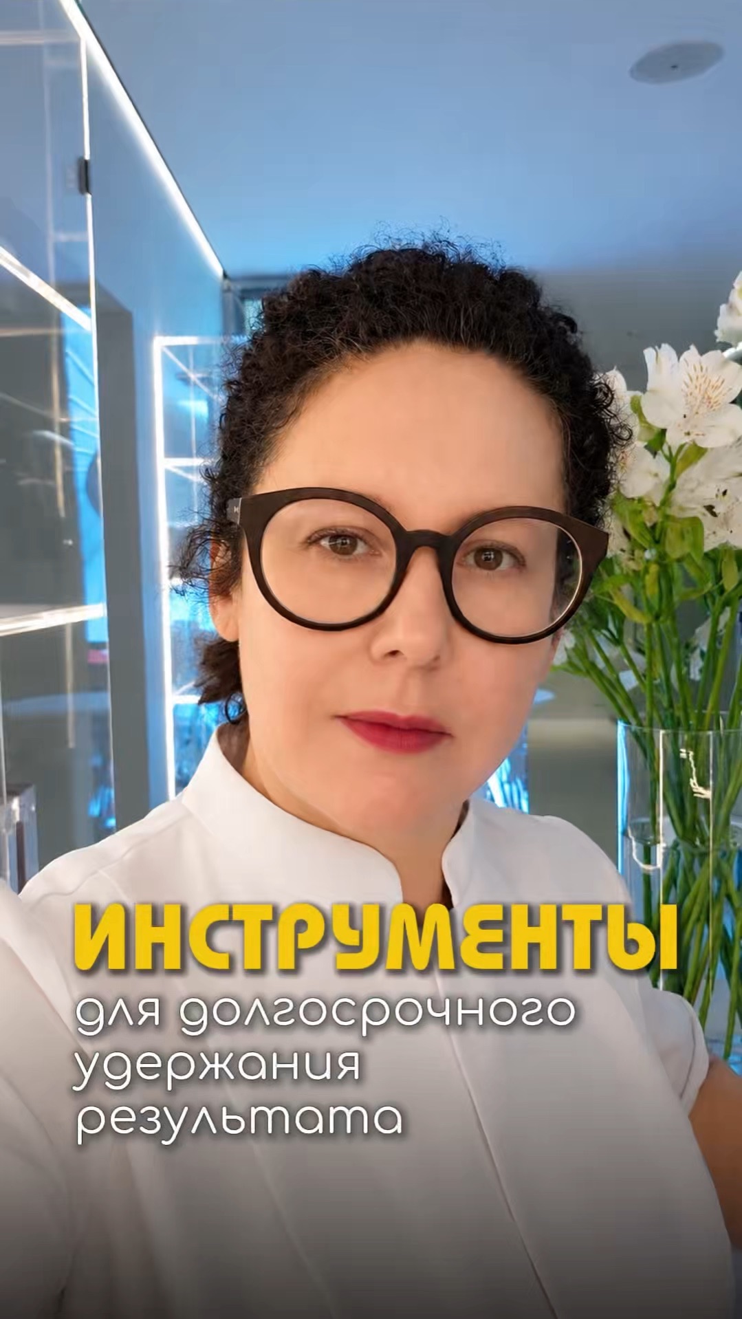Инструменты для долгосрочного удержания результата