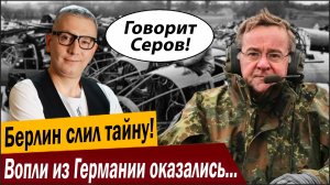 Берлин слил тайну! Вопли из Германии оказались пустышкой!