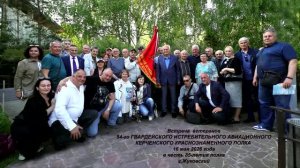 Встреча ветеранов авиации 54 ИАП