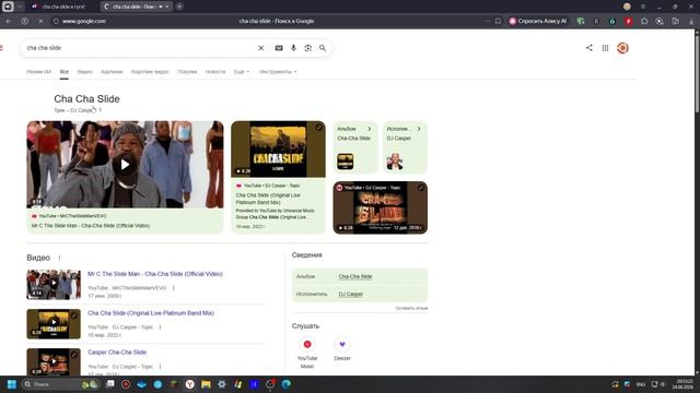cha cha slide в гугл normal mode