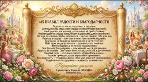 Красивая открытка о Радости и Благодарности