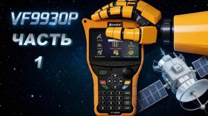 FindSat VF9930P прибор для настройки спутниковых атенн. Часть-1