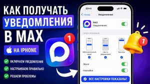 Как получать уведомления в максе на айфоне