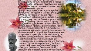Бук трейлер «Жизнь, прожитая сполна» (к 170-летию со дня рождения английского драматурга, писателя Ш