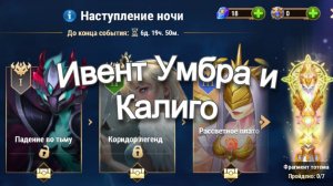 Хроники Хаоса ивент на Убру Локация ивента,  Голос Ночи, Порождение Мрака