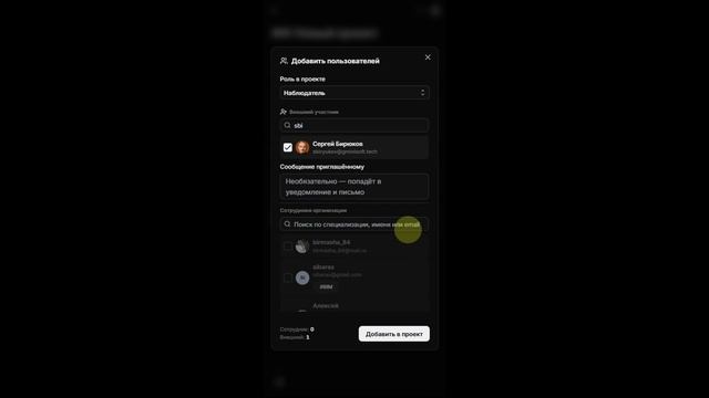 Добавление пользователя в проект в Pocket смотреть онлайн