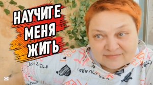 СРОЧНО нужен совет! КАК вы ЭТО делаете? Экономная ЗАКУПКА ПРОДУКТОВ