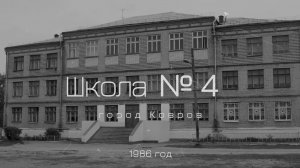 40 лет со школы: из воспоминаний...
