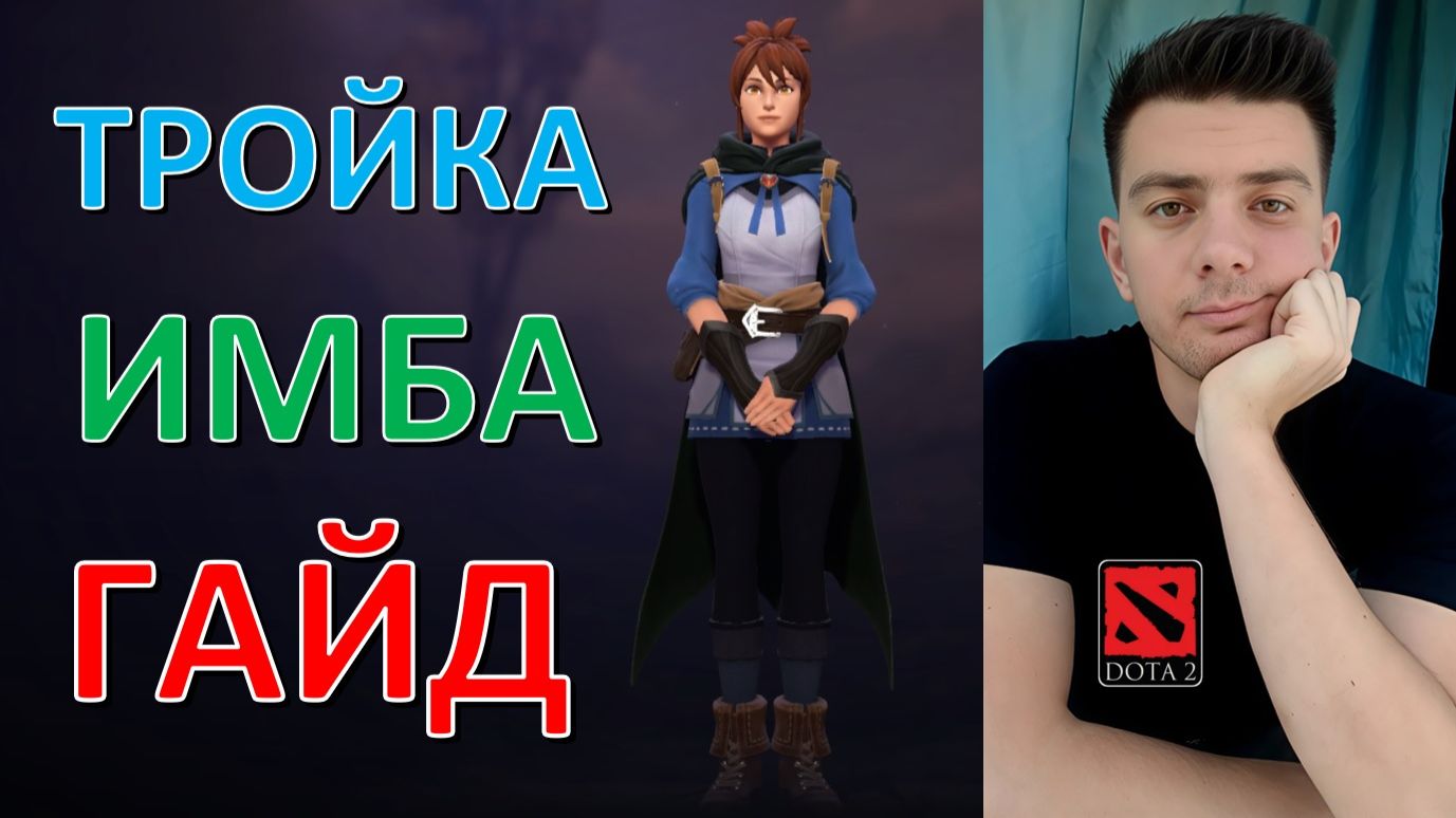 Гайд: "Marci" (тройка, имба, dota 2)