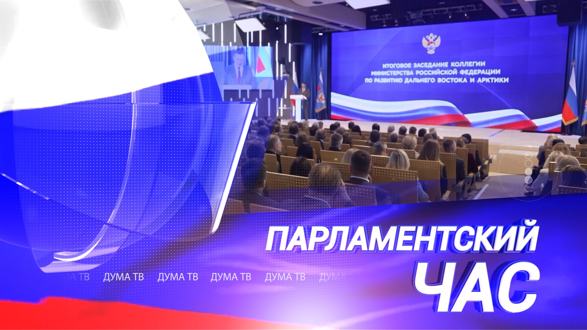Работа парламентариев в избирательных округах стали главными темами Госдумы