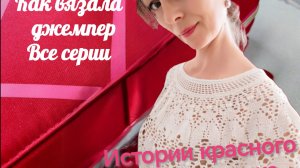 ОБЕЩАЛА: Весь материал о джемпере «Мухи»