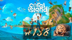 Скоро праздник урожая День 180 « Coral Island #138