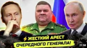 СРОЧНО АРЕСТ ГЕНЕРАЛА В МИНОБОРОНЫ СПИРИДОН ГУРУЛЁВ И МОБИЛИЗАЦИЯ