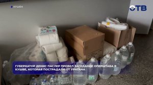 Денис Паслер провёл заседание оперштаба в пострадавшей от урагана Кушве