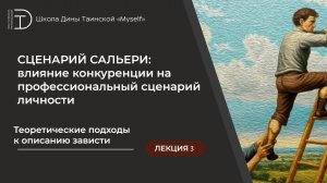 Теоретические подходы к описанию зависти