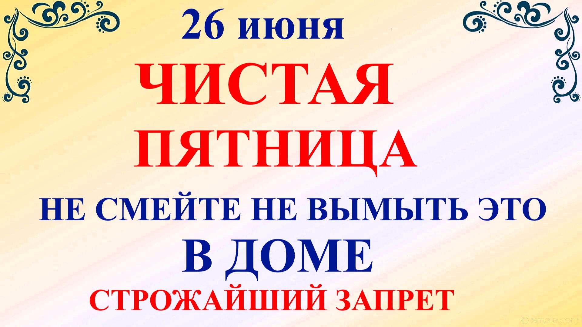 26 июня Акулинин День. Что нельзя делать 26 июня. Народные приметы и традиции смотреть онлайн