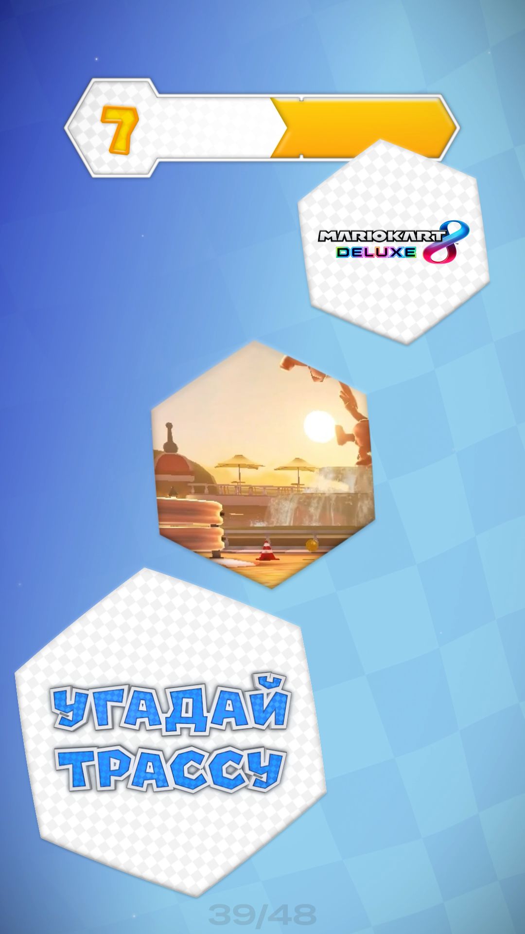 39/48. Угадай трассу Mario Kart 8 Delux