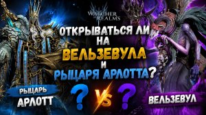 Сложный Выбор с Крутками? Сохрани Свои Шарды - Посмотрев Это Видео! | Watcher of Realms
