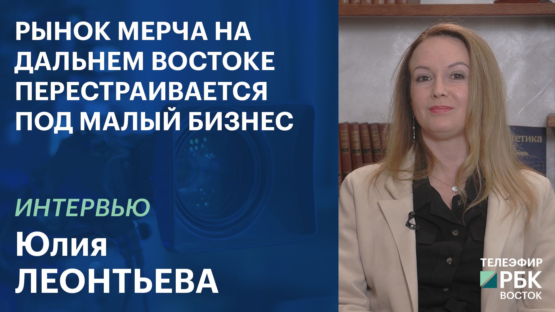 Рынок мерча на Дальнем Востоке перестраивается под малый бизнес | Интервью