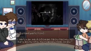 Реакция 7-ого блока на Дилана и Лололошку(ау) /Дилан, Лололошка, Брэндон, Карл, Чед/