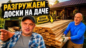 На даче у Андрея | Влог - коротыш