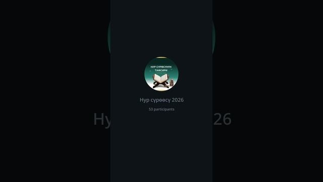 ТААЛИМ НУР ЗИРЕК смотреть онлайн