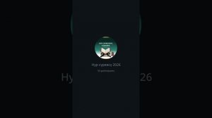 ТААЛИМ НУР ЗИРЕК