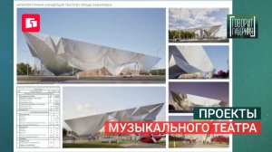 Проекты музыкального театра. Говорит Губерния. 24/06/2026. GuberniaTV