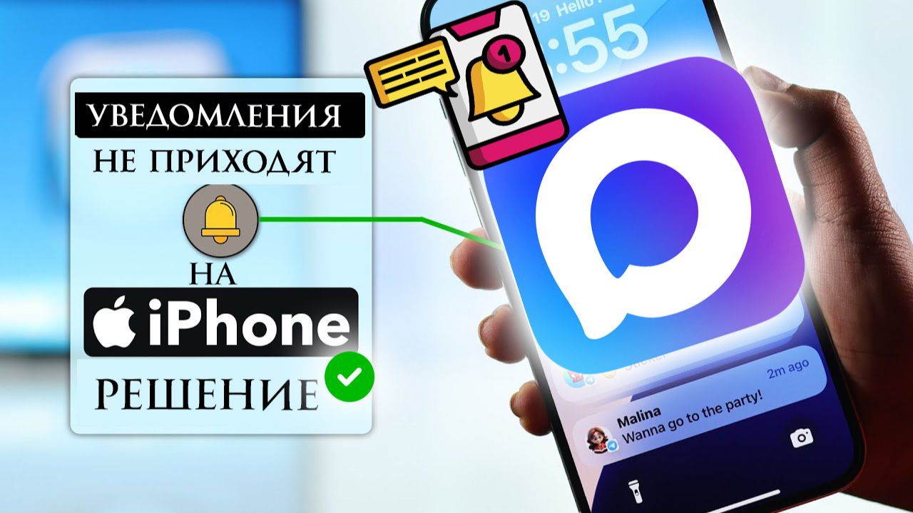 Как Включить Уведомления в Максе на Айфоне после удаления из App Store