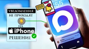 Как Включить Уведомления в Максе на Айфоне после удаления из App Store