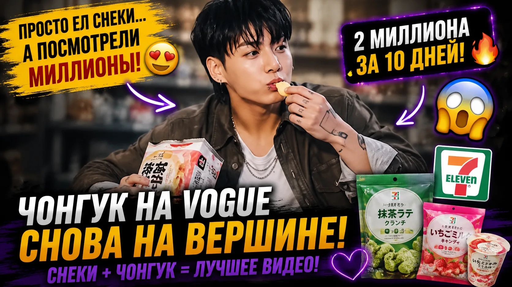 ✨🔥 Чонгук занял 1 место на "Vogue"… обычное видео собрало миллионы!