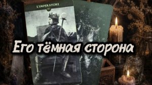 Его тёмное Я...