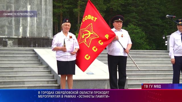 В городах свердловской области проходят мероприятия в рамках «Эстафеты памяти» смотреть онлайн
