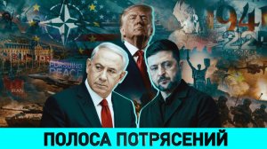 Кто и зачем угрожает Беларуси? Ультиматум Зеленского/ Почему война выгодна ЕС?/ Мир и Ближний Восток